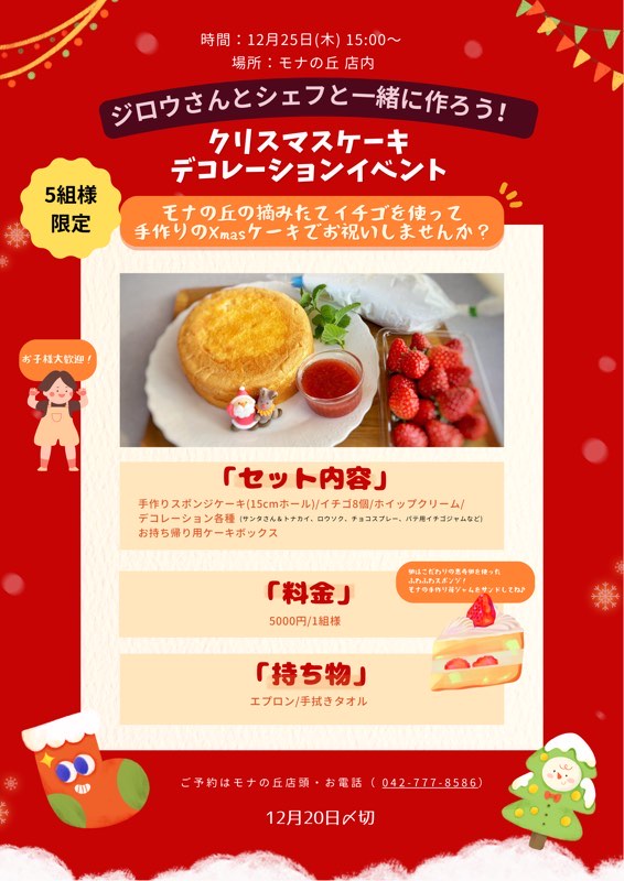 クリスマスケーキデコイベント