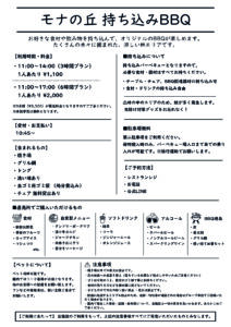 BBQ利用案内