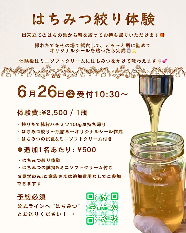 はちみつ搾り体験