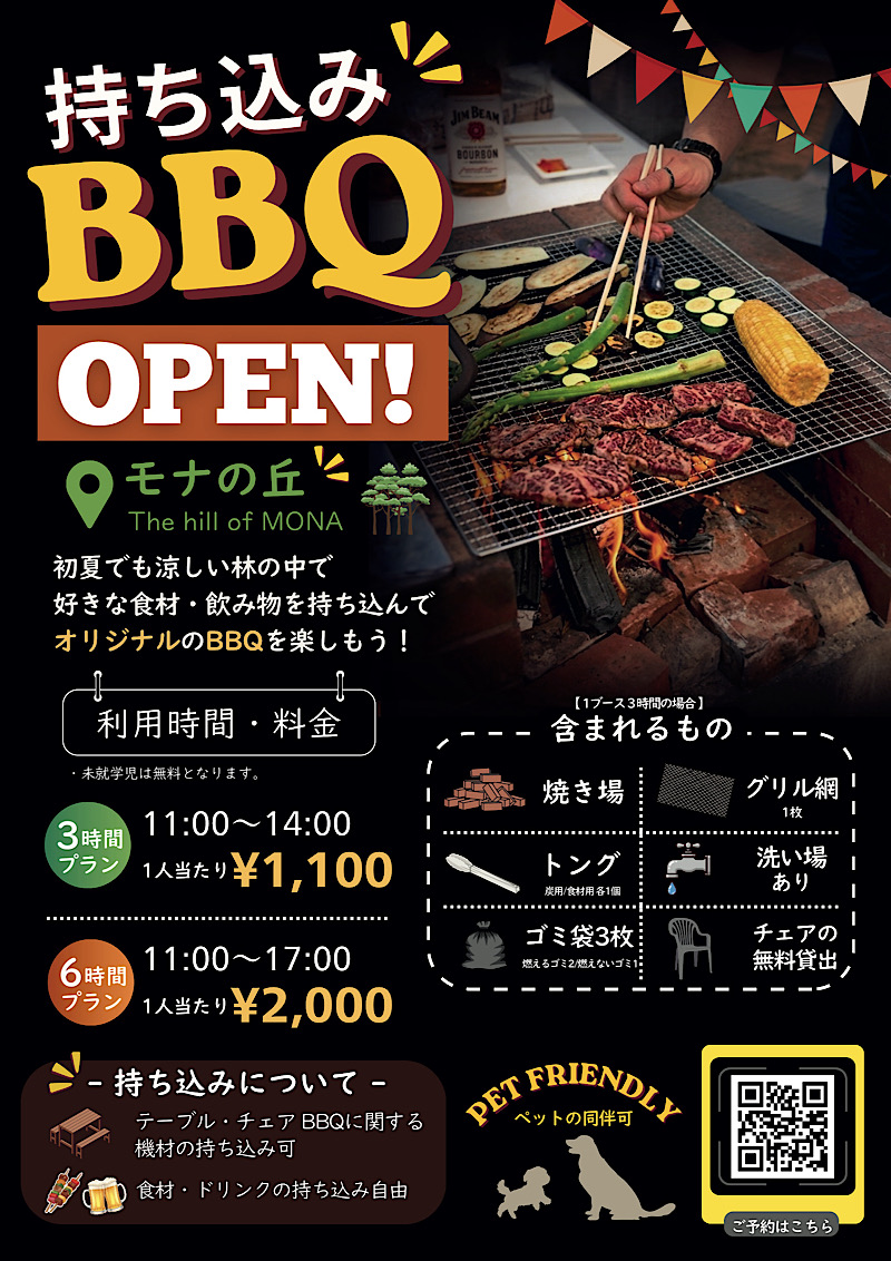 持ち込みBBQ