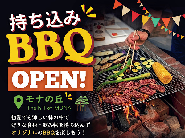 持ち込みBBQ