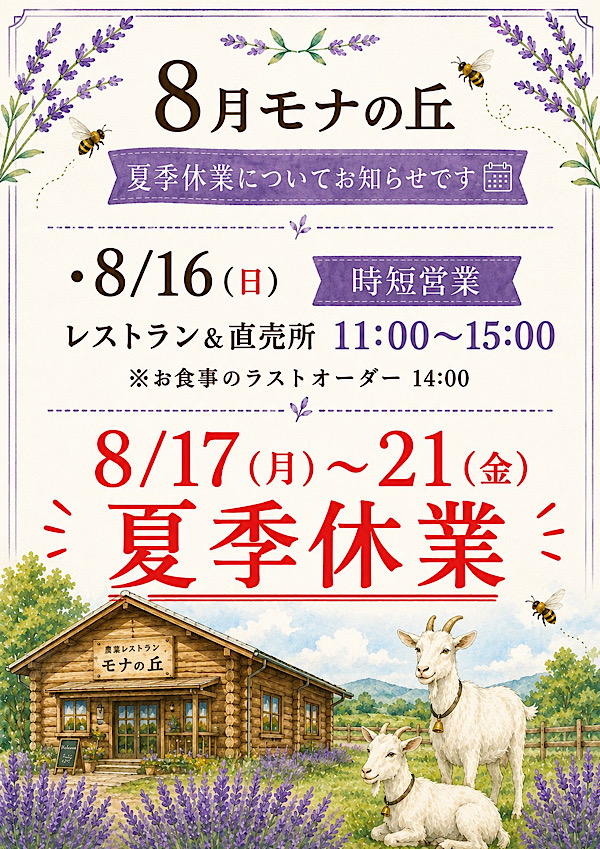 2026夏季休業